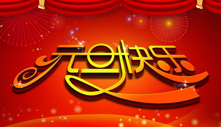 雙象榨油機(jī)祝全國(guó)人民元旦快樂