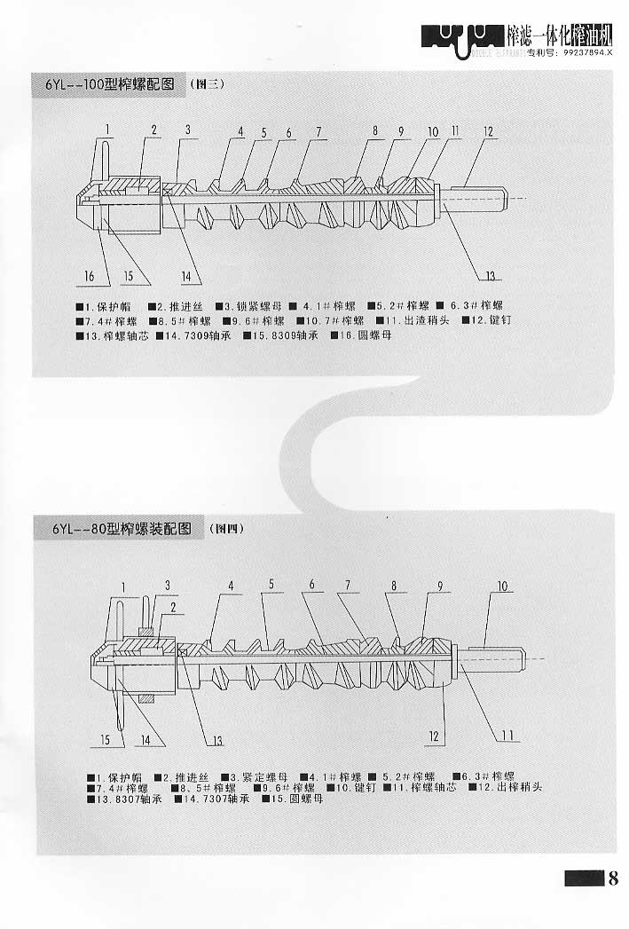 雙象6YL-100A全自動榨油機(jī)詳細(xì)介紹