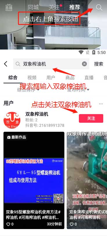 雙象榨油機(jī)抖音官方賬號(hào)正式上線(xiàn)啦